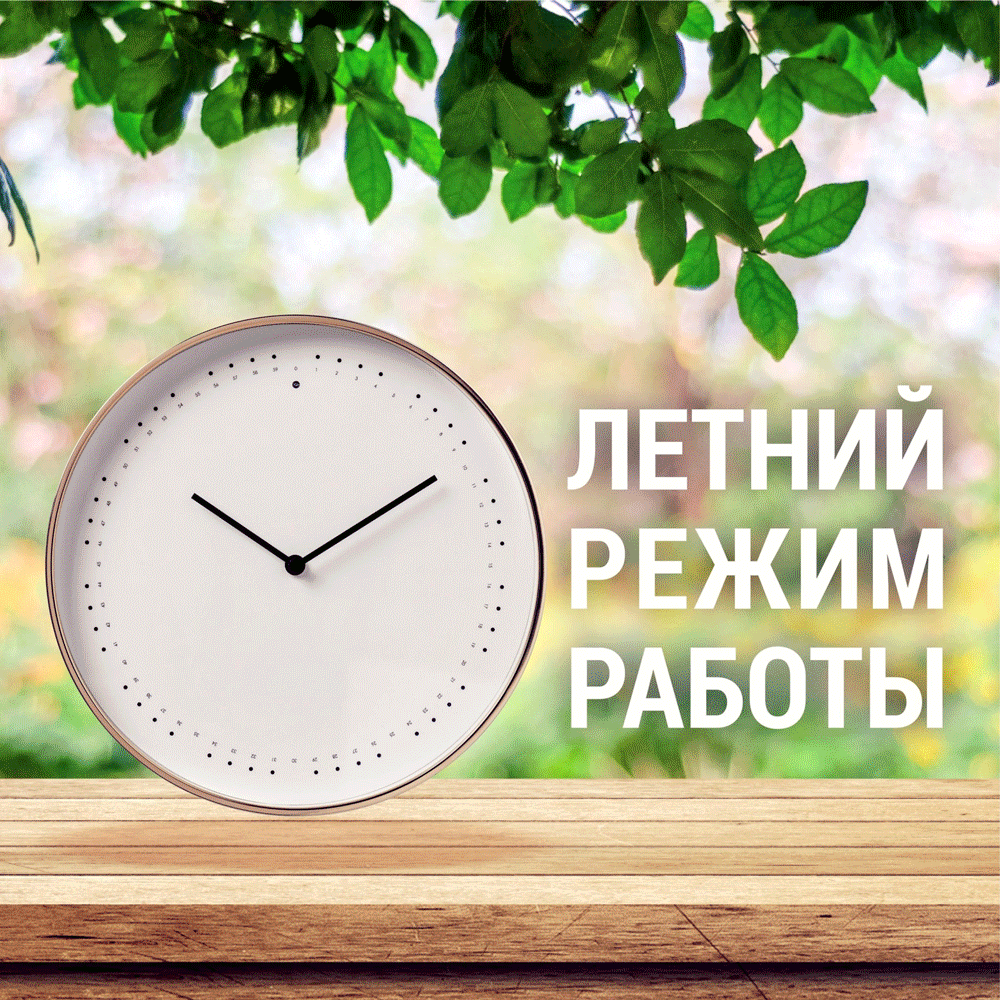 Режим работы музея в летний период