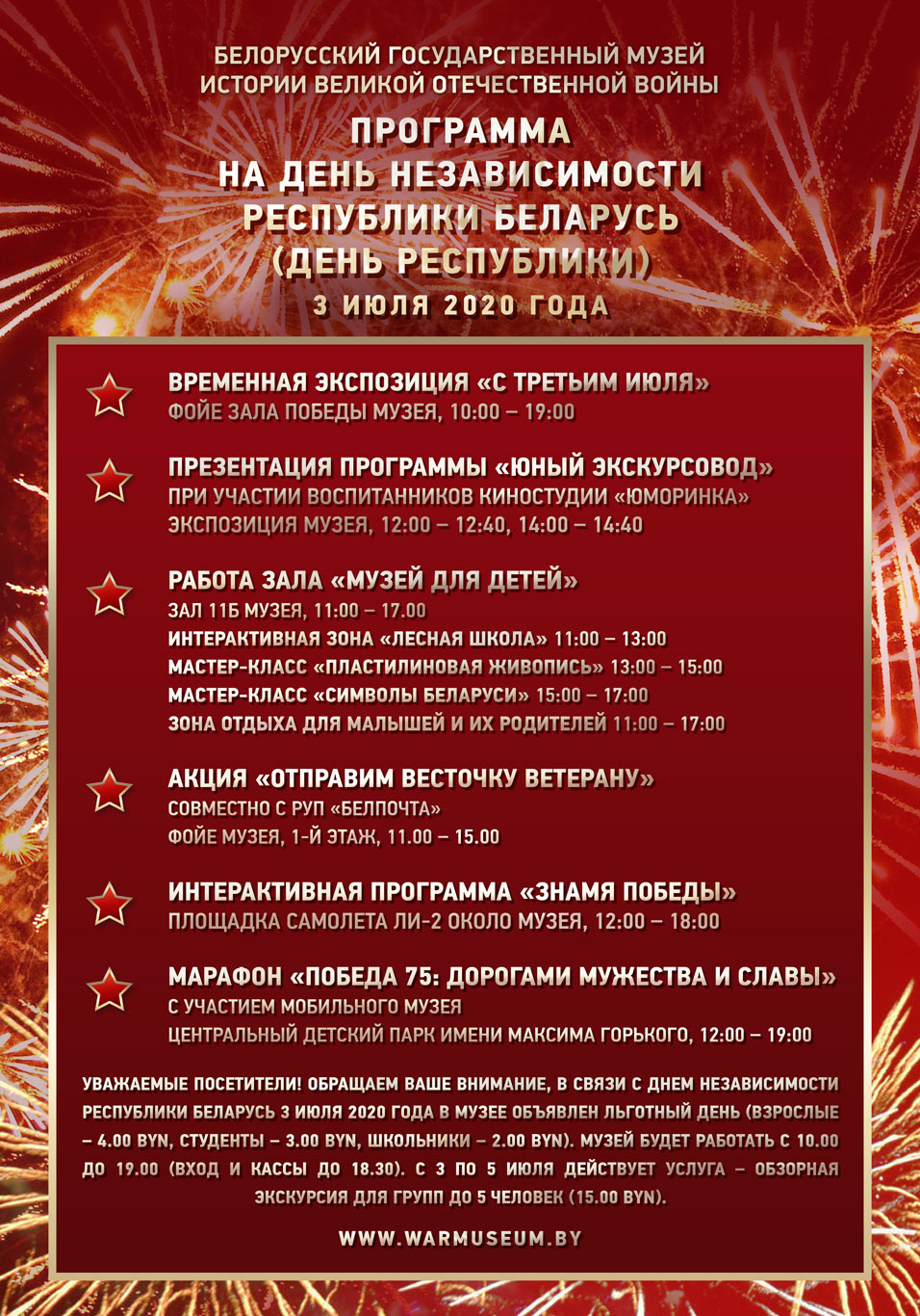 О работе музея 3 июля
