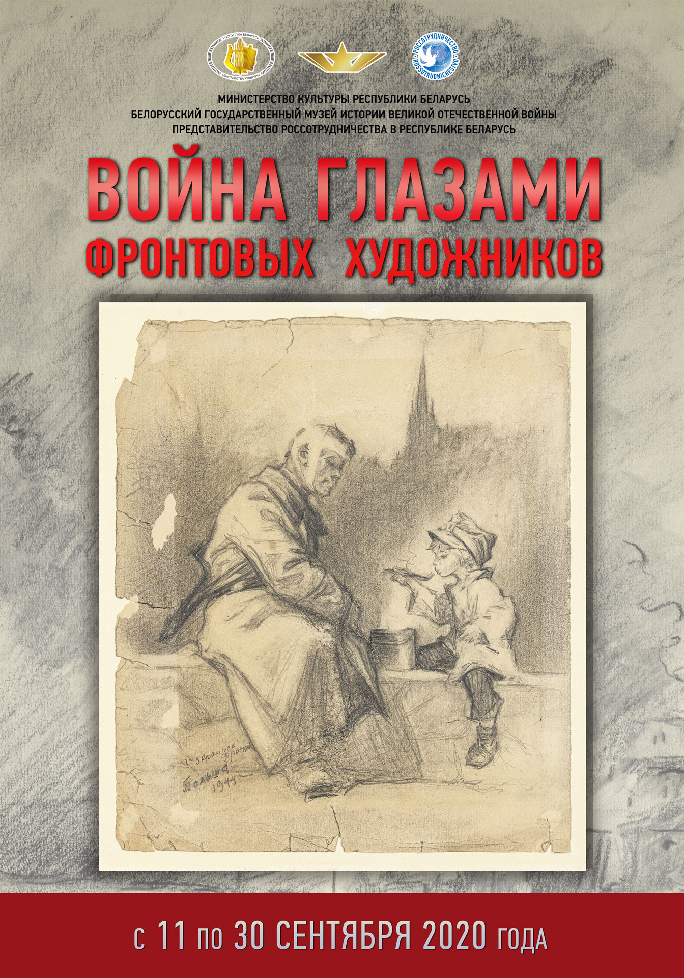 Открылась временная экспозиция «Война глазами фронтовых художников»