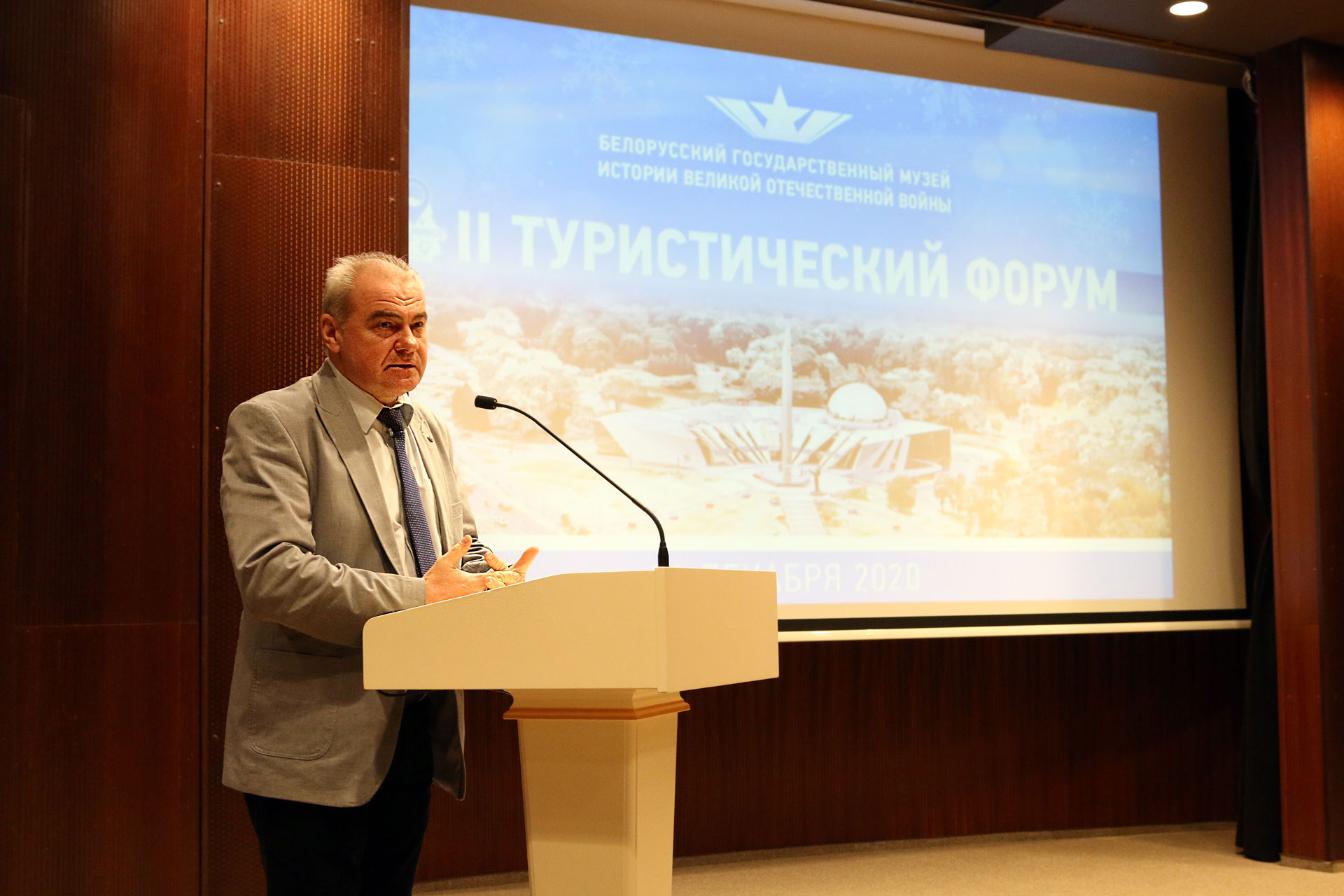 II туристический Форум «Белорусский государственный музей истории Великой Отечественной войны и туристическая индустрия: возможности и перспективы сотрудничества»