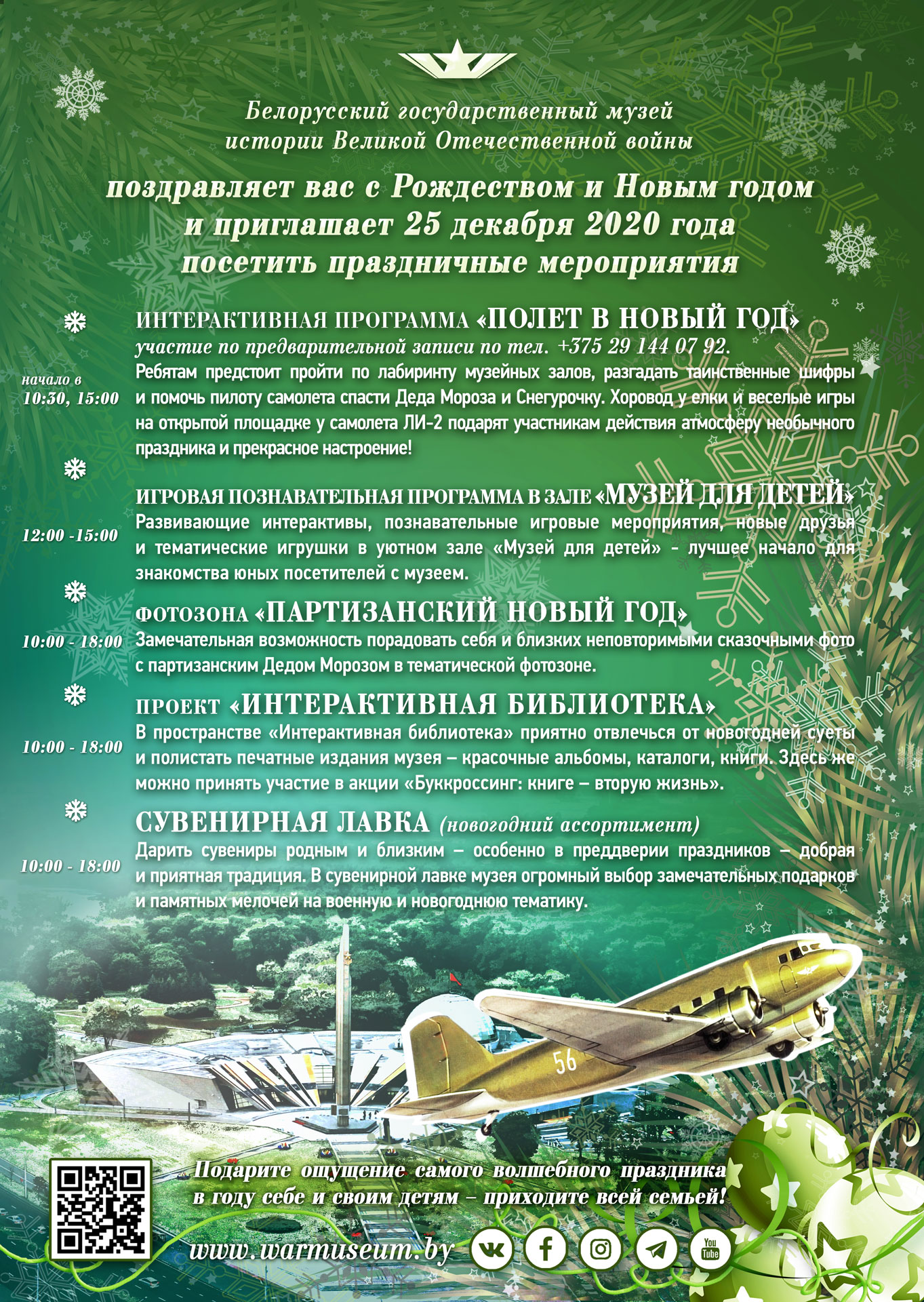 Программа праздничных мероприятий 25 декабря