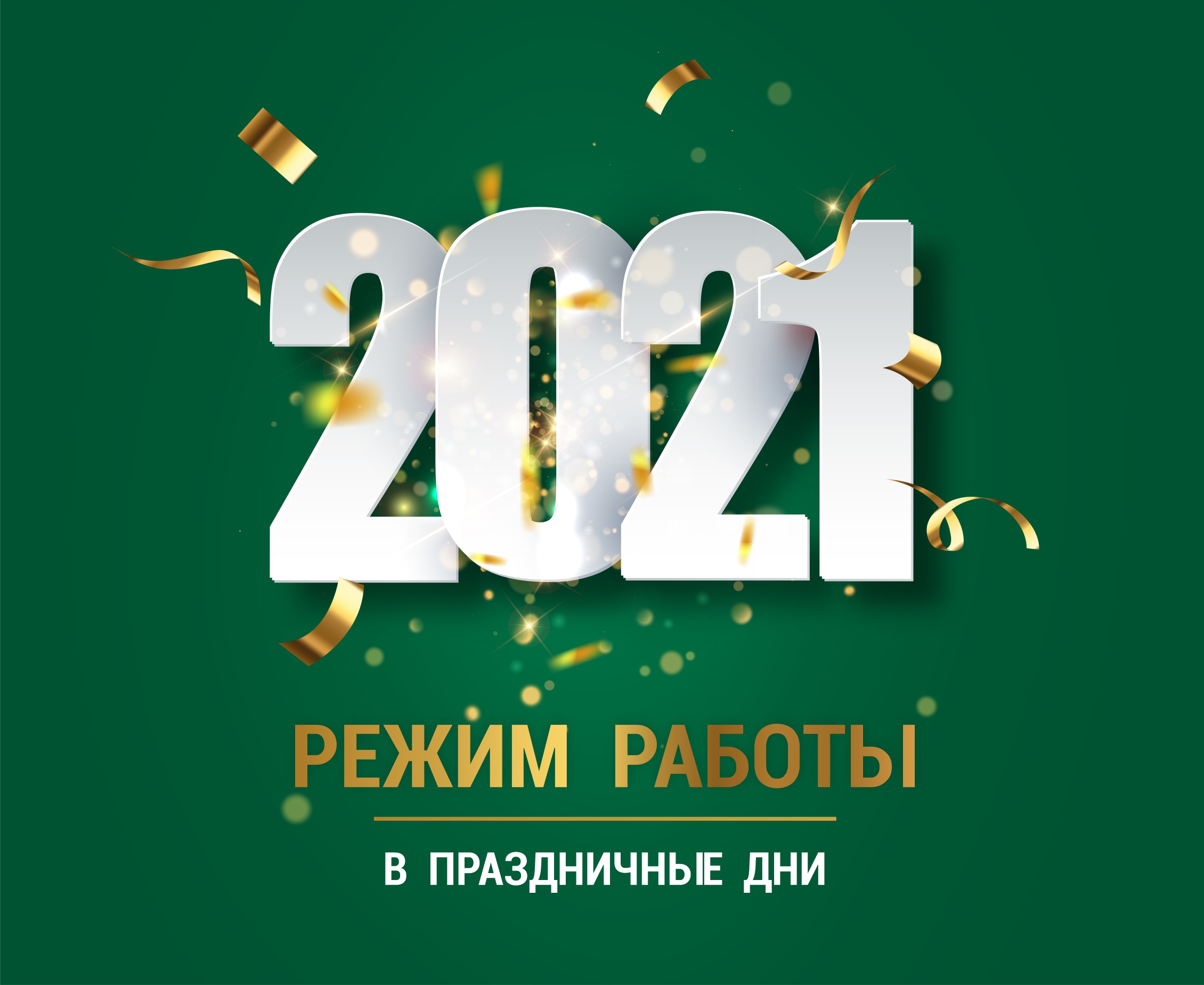 Режим работы музея в дни новогодних праздников