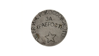 Медаль самаробны «За адвагу» Шабалоўскага С. М.