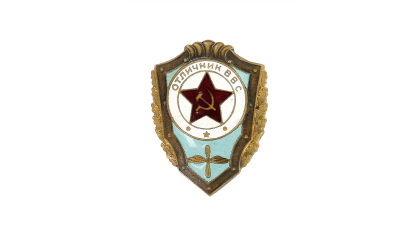 Знак нагрудны «Выдатнік ВПС», быў уручаны Карташову Г. А.