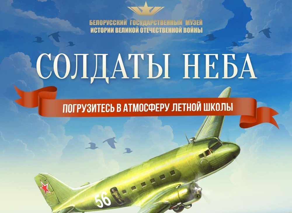 Интерактивная программа «Солдаты неба» на площадке самолета Ли-2