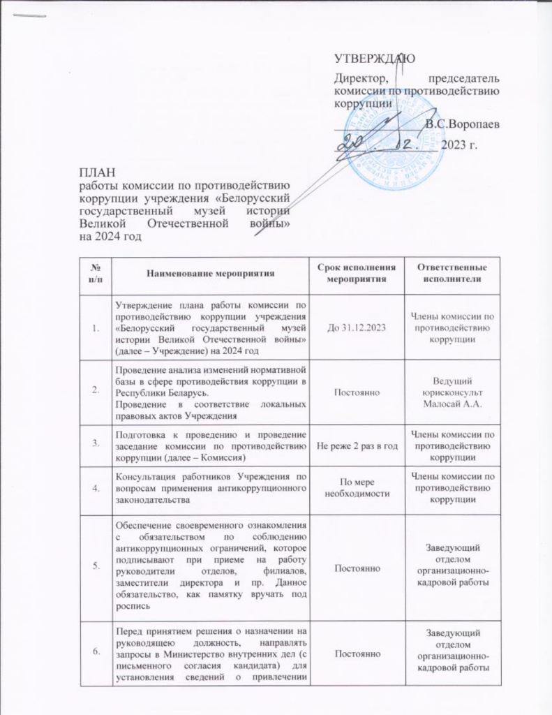 Скан плана работы комиссии по противодействию коррупции_page-0001.jpg