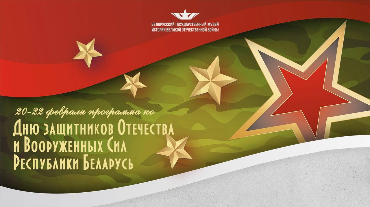 В Музее пройдут мероприятия ко Дню защитника Отечества