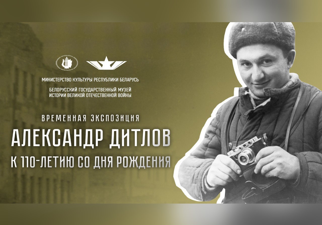 Открытие выставки "Александр Дитлов. К 110-летию со дня рождения"