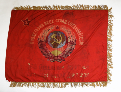 Знамя 370-го отдельного зенитного артиллерийского дивизиона