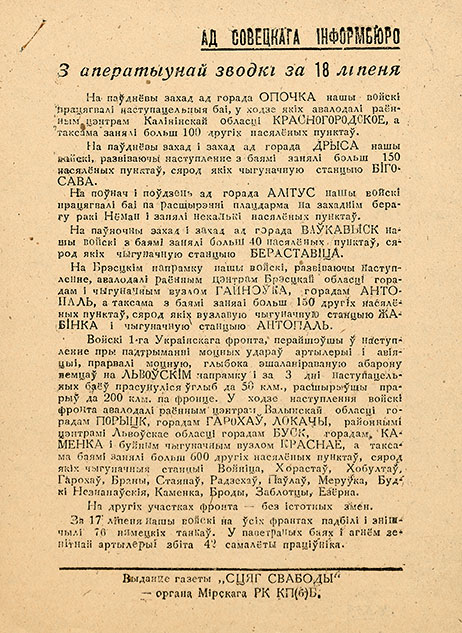 Листовка. "Ад Совецкага Інформбюро з аператыўнай зводкі за 18 ліпеня"