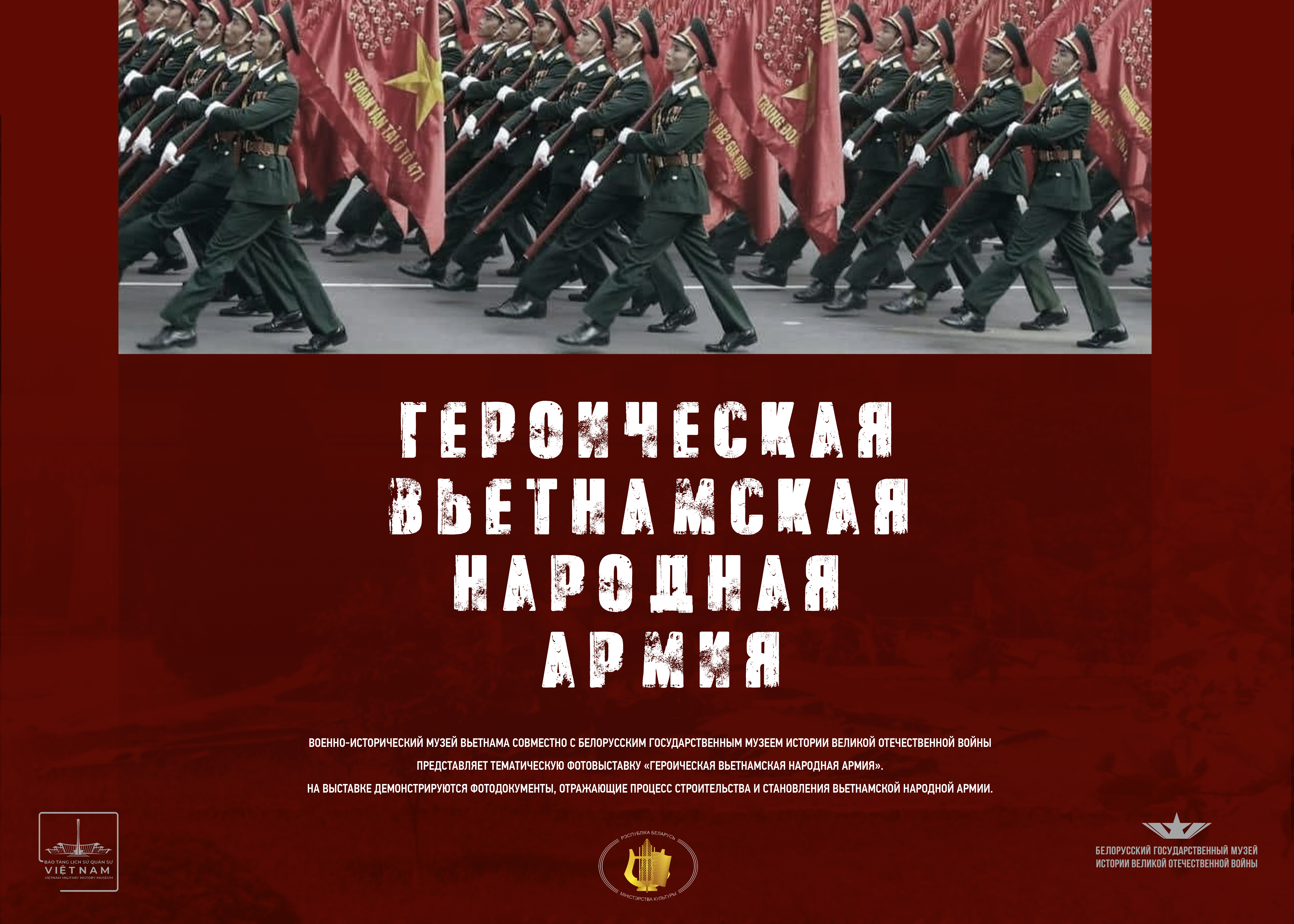 Открытие фотовыставки "Героическая Вьетнамская Народная армия"