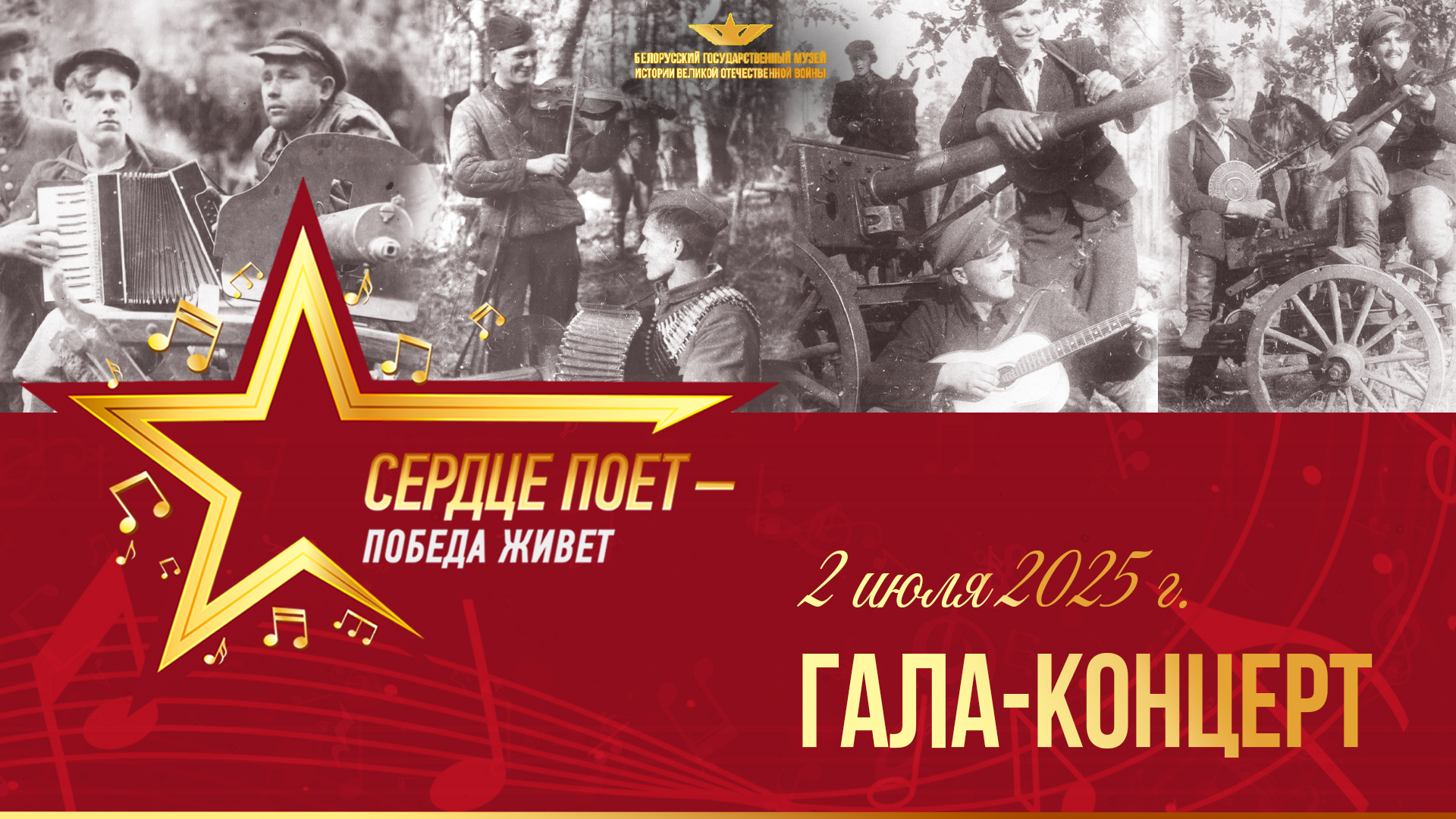 Гала-концерт «Сердце поёт – Победа живёт» состоялся в музее