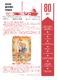 ГАЗЕТА №6 "МУЗЕЙ.ИСТОРИЯ.СУДЬБА"