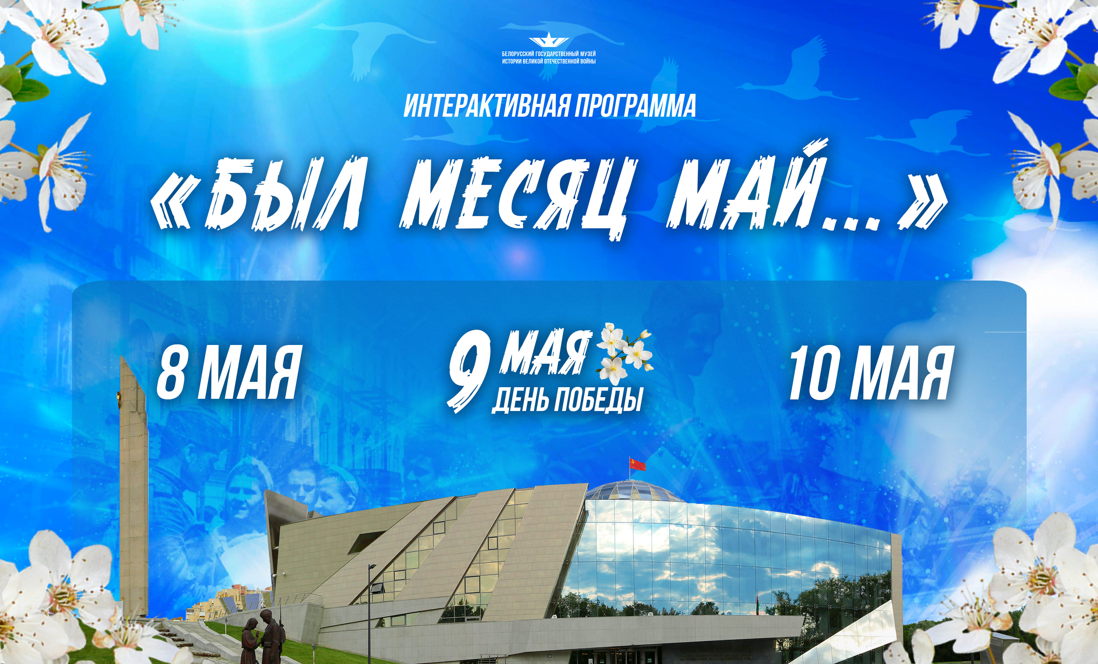 Приглашаем отпраздновать День Великой Победы в музее!