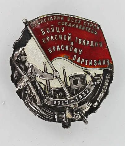 Нагрудный знак Григория Пласкова