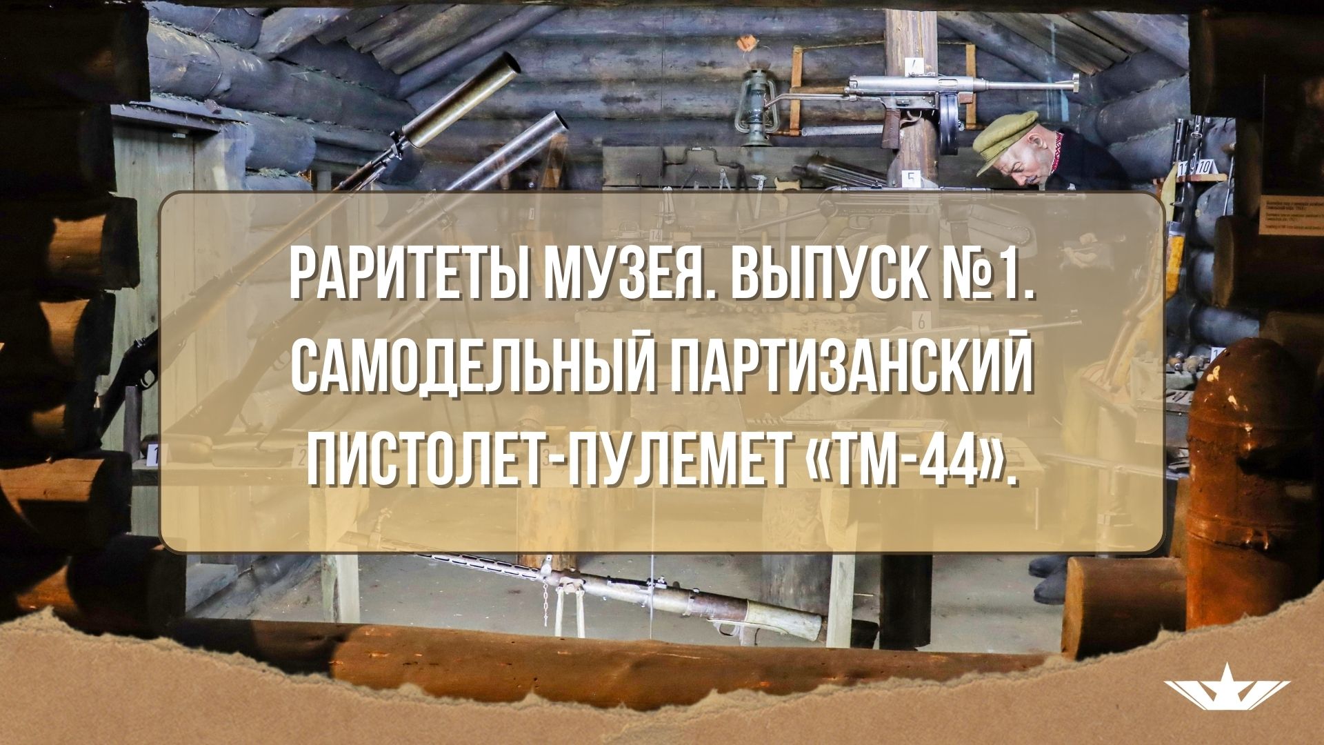 Мультимедийный проект к 80-летию Победы «Раритеты музея»