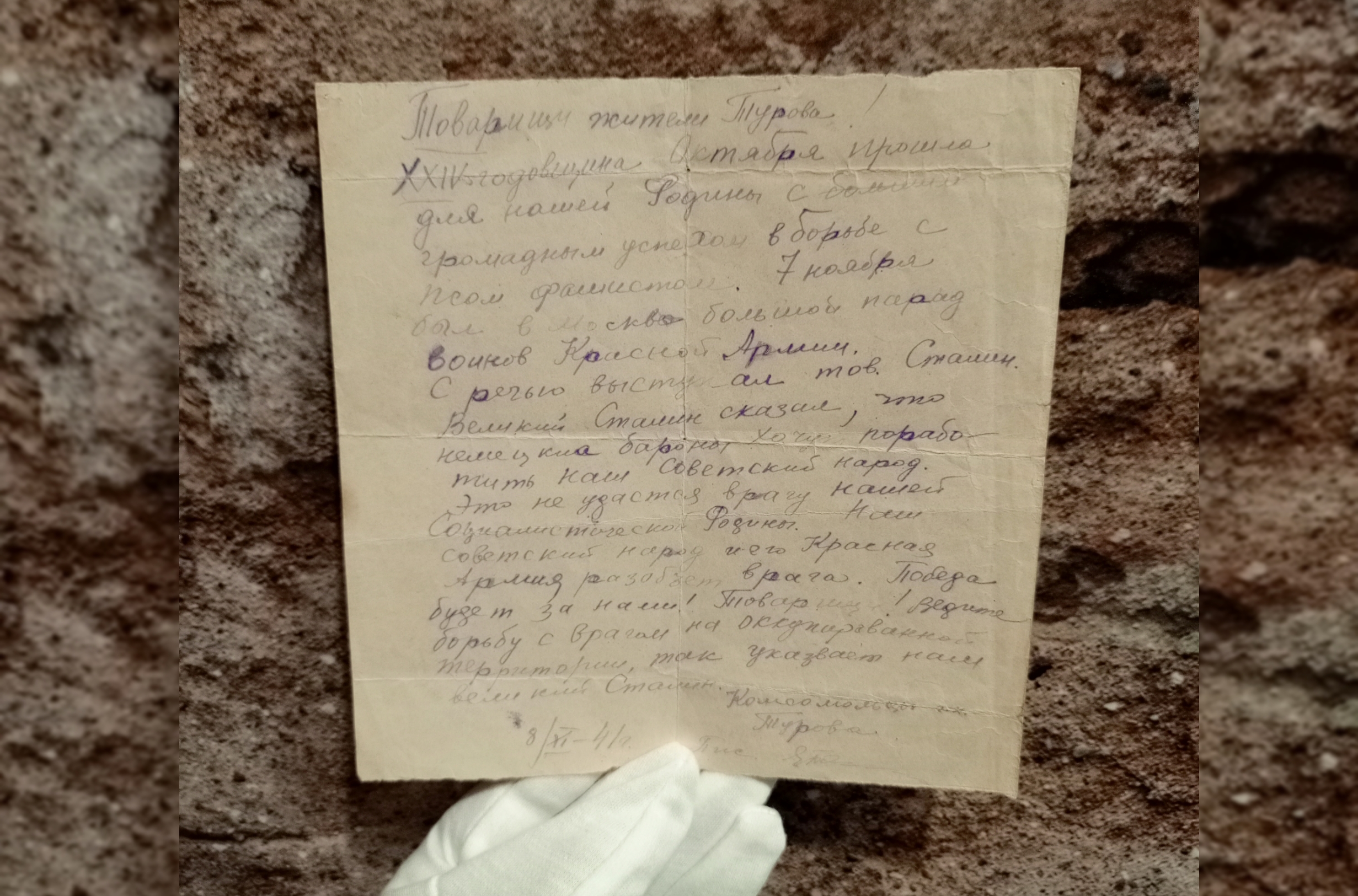 История одного предмета - рукописная листовка подпольщиков Турова