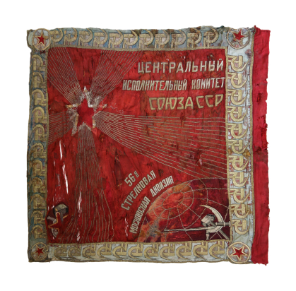 Знамя 56-ой стрелковой Московской дивизии