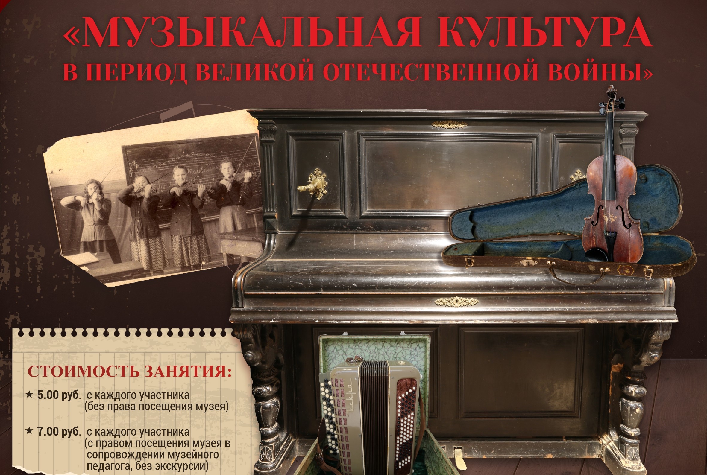 Приглашаем на новое музейное занятие "Музыкальная культура в период Великой Отечественной войны"