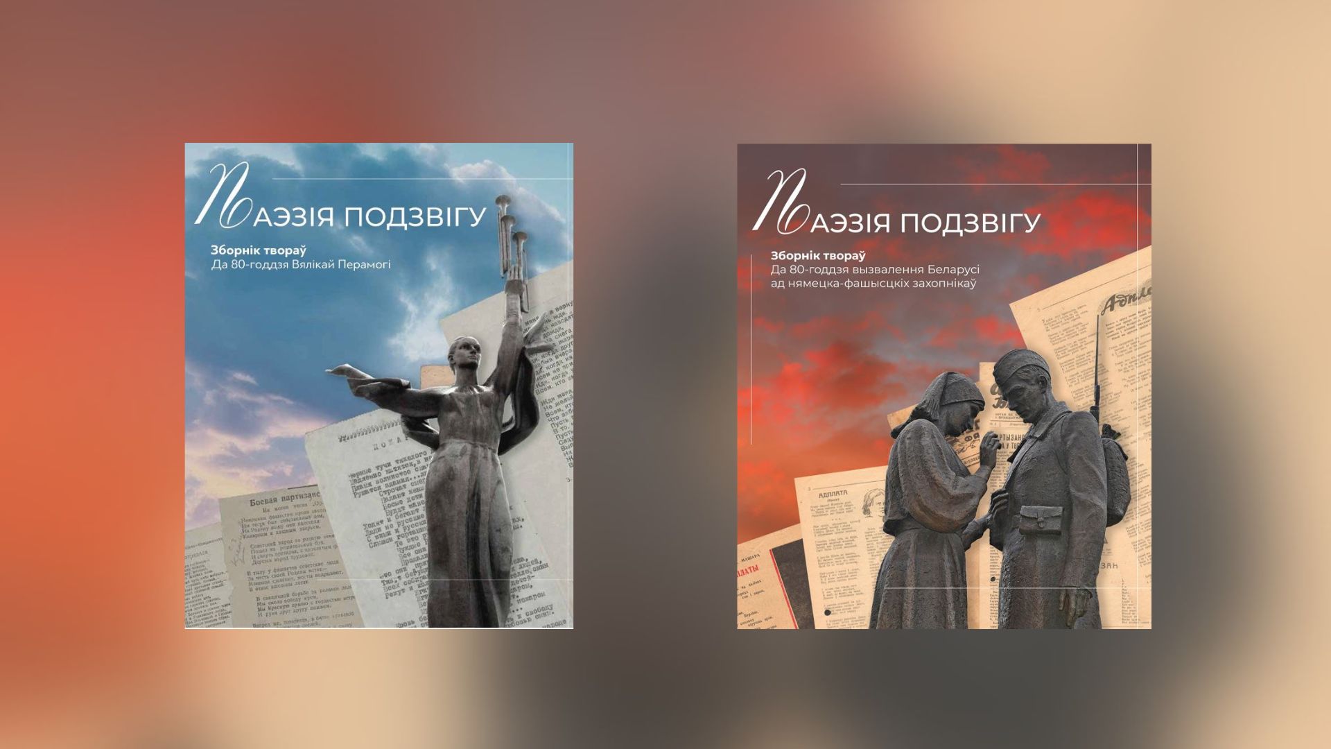 Поэзия Подвига