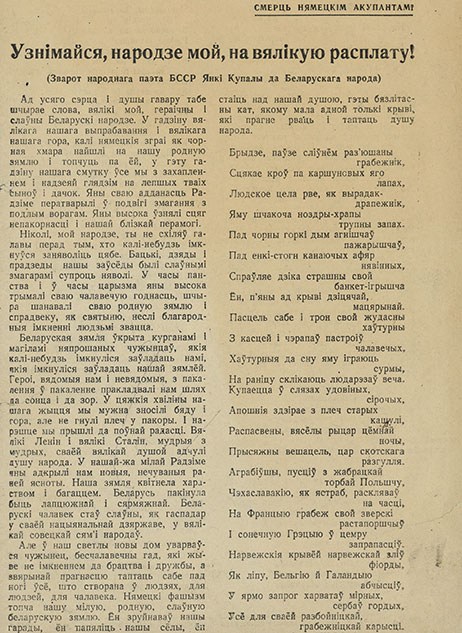 Листовка. "Узнімайся народзе мой, на вялікую расплату"