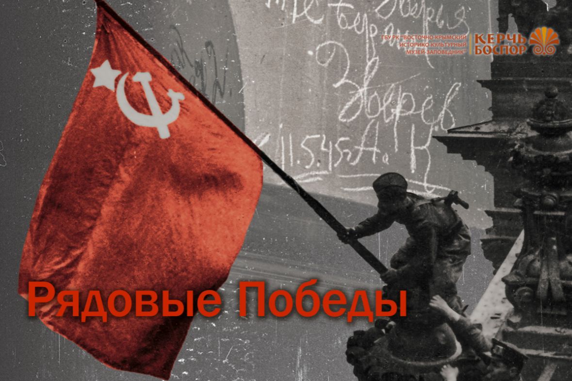 Мультимедийная выставка «Рядовые Победы»