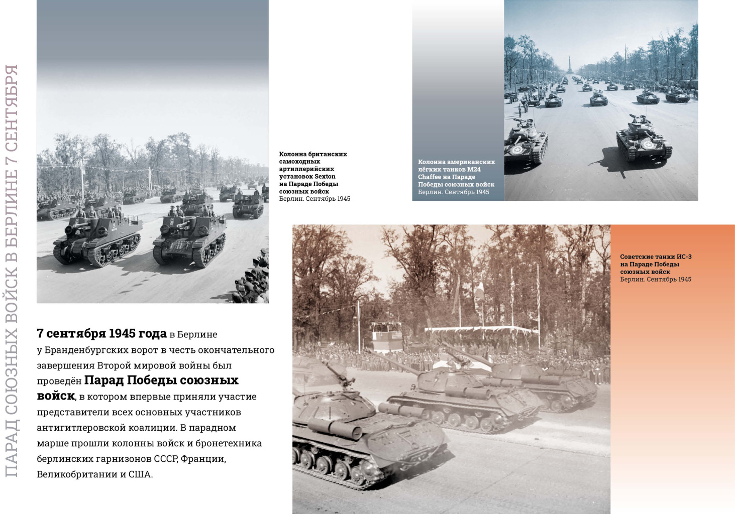 Парады Победы.1945 превью20.jpg
