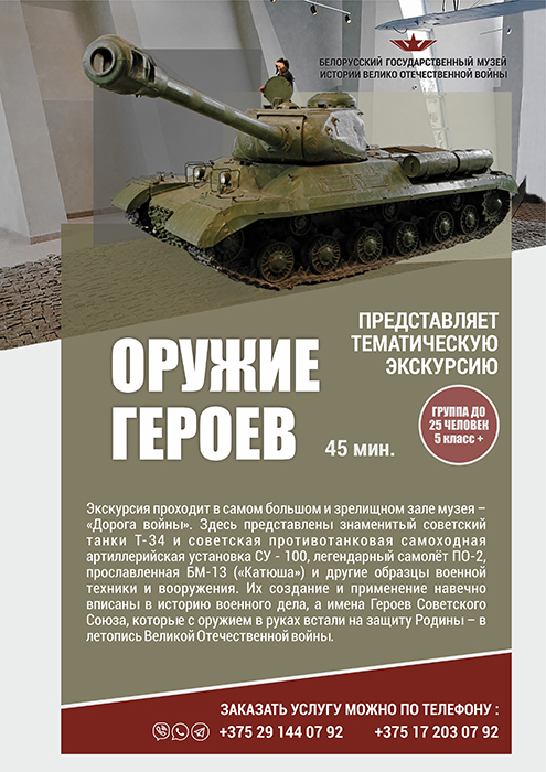 Экскурсия "Оружие героев" Экскурсия "Оружие героев"