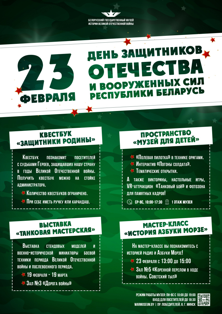 афиша 23 февраля 2025.jpg