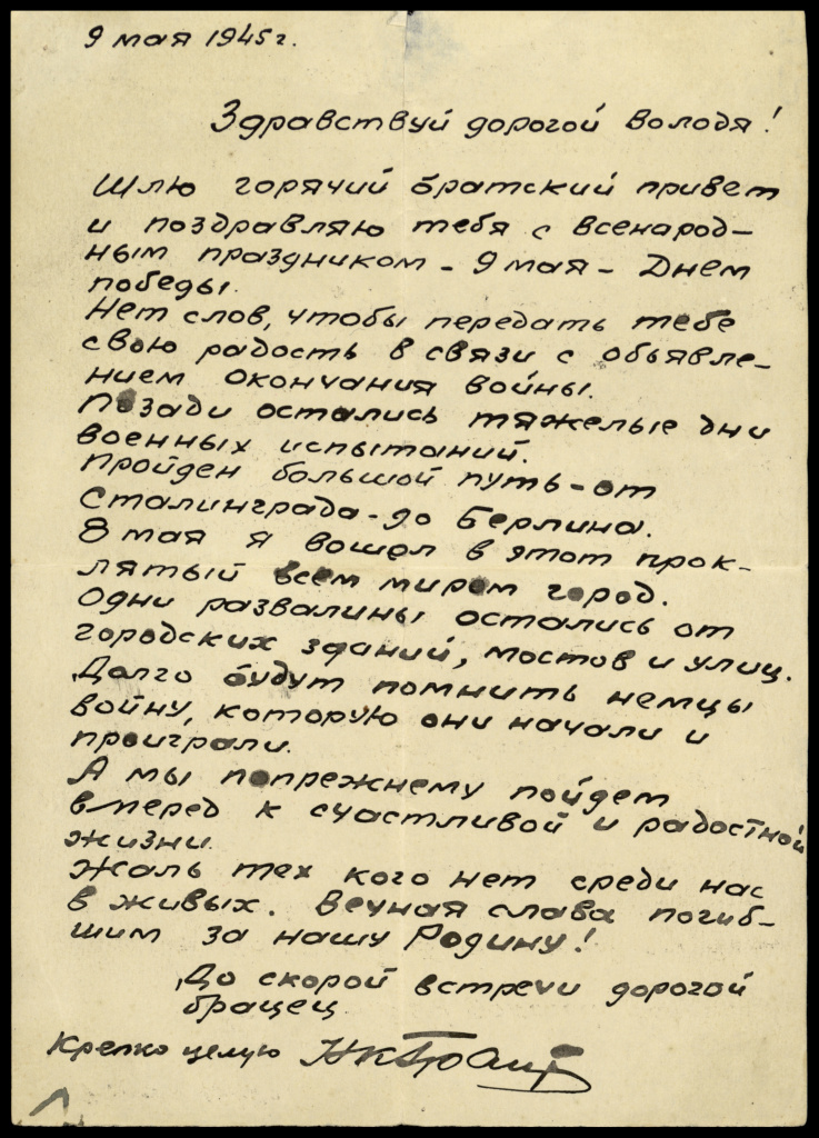 Письмо Н.К. Грака.jpg