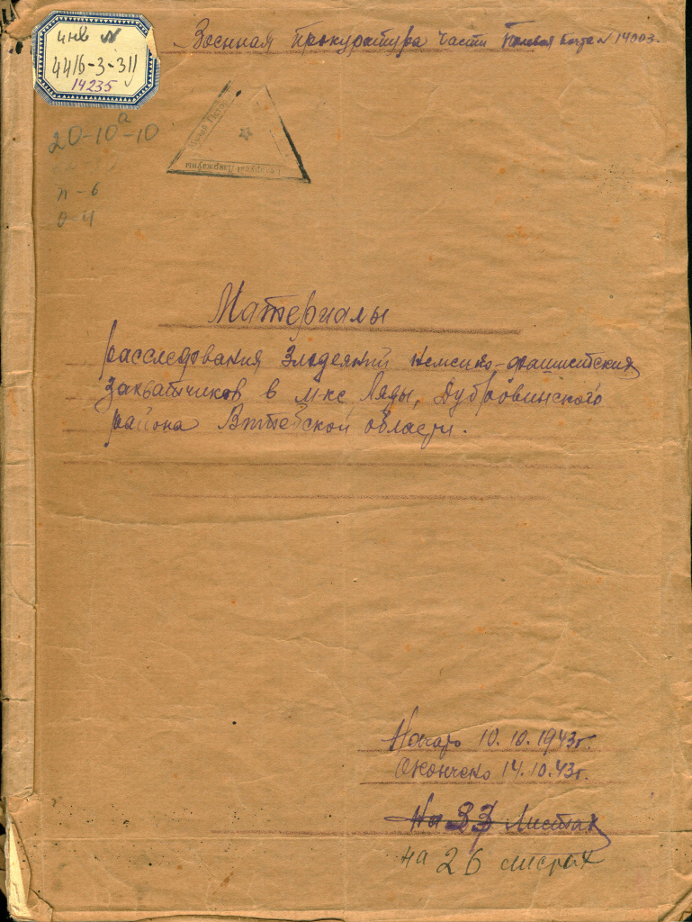 1. Материалы о зверствах.jpg