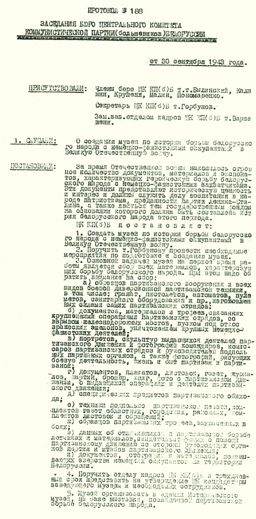 Протокол 188.jpg