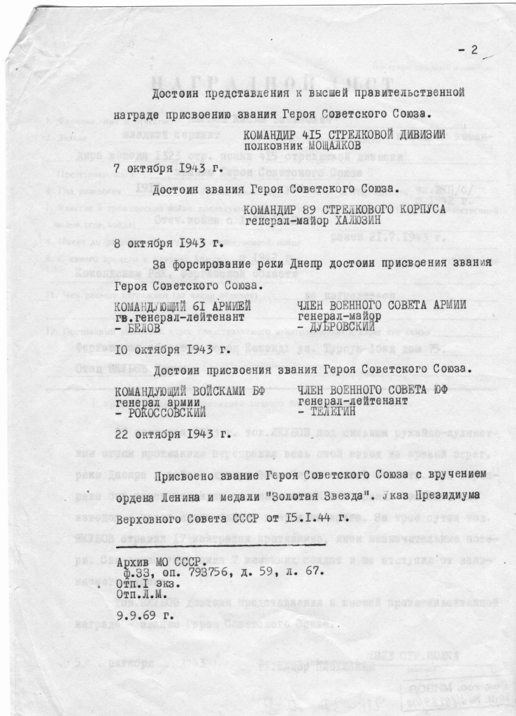 Наградной лист, 2 стр..jpg