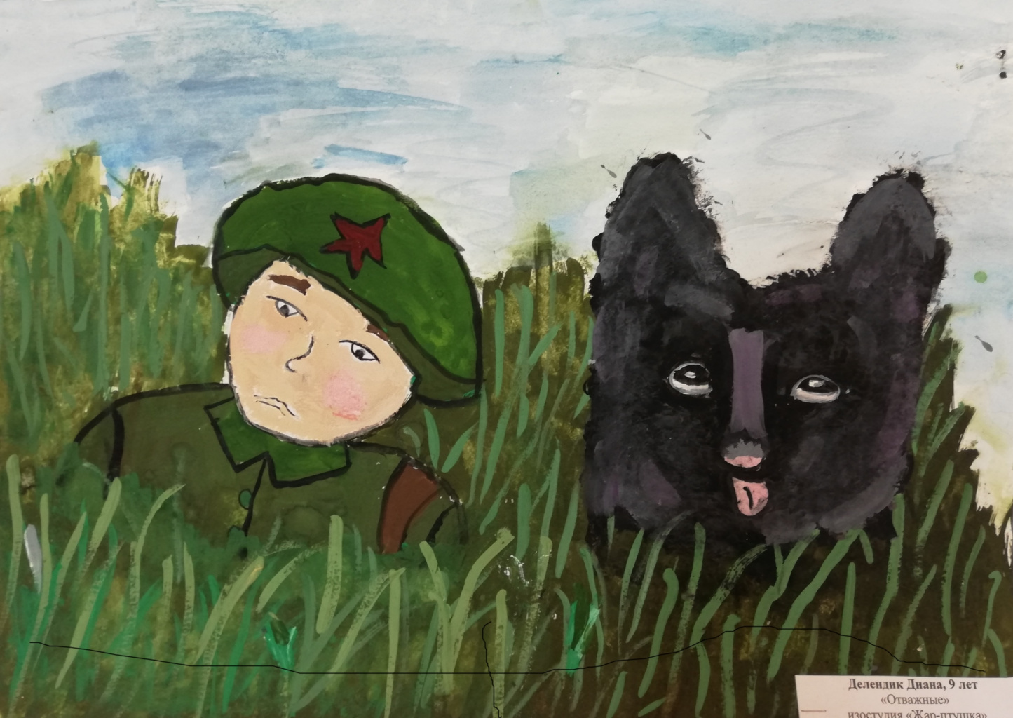 Делендик Диана. 10 лет. Отважные_.jpg
