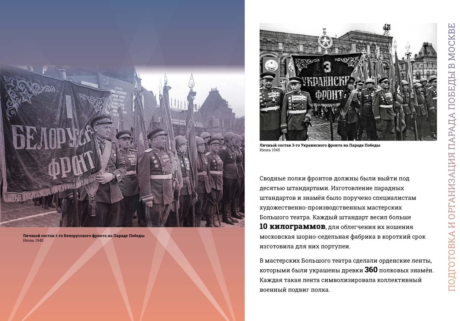 Парады Победы.1945 превью11.jpg