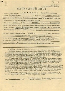 Фото 3. Наградной лист В. Г. Солдатенко.jpg