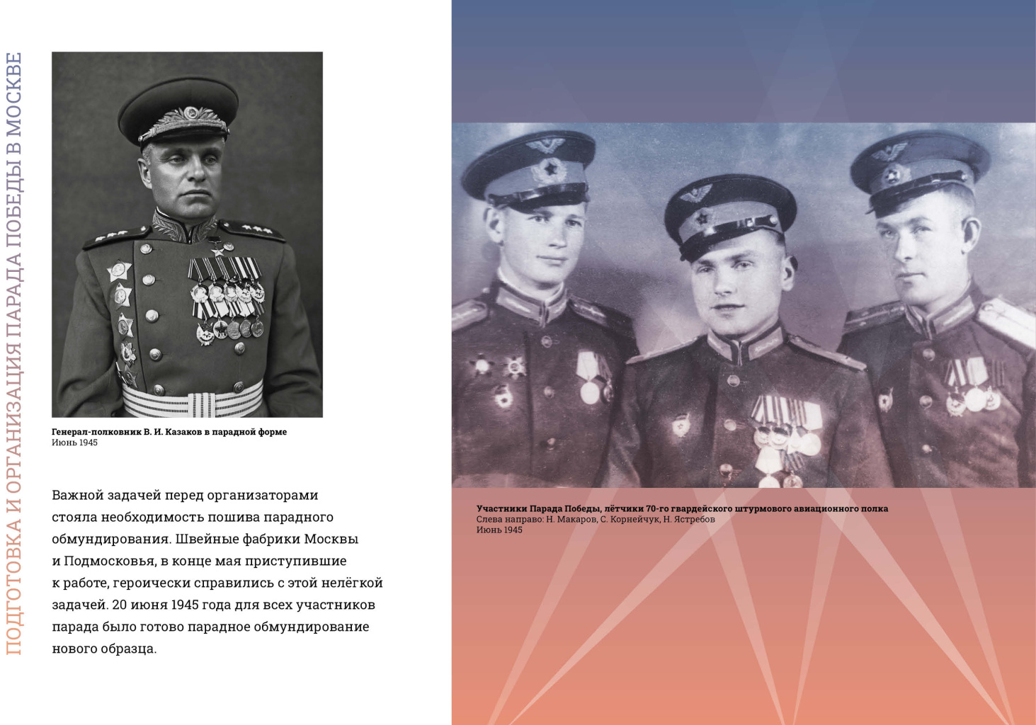 Парады Победы.1945 превью10.jpg