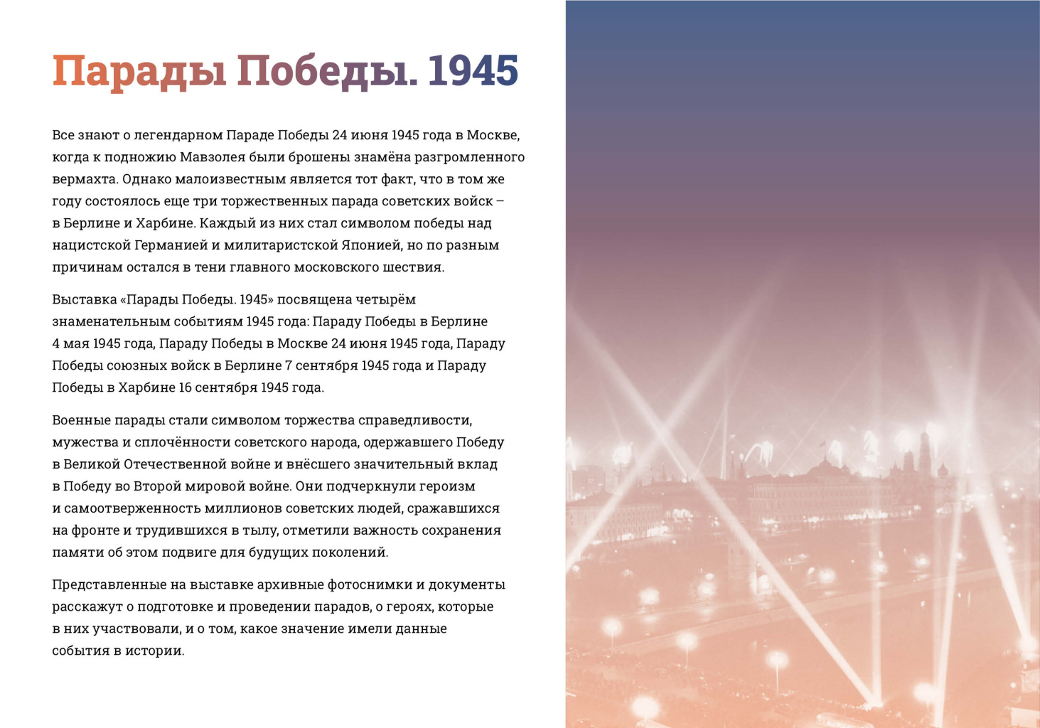 Парады Победы.1945 превью2.jpg