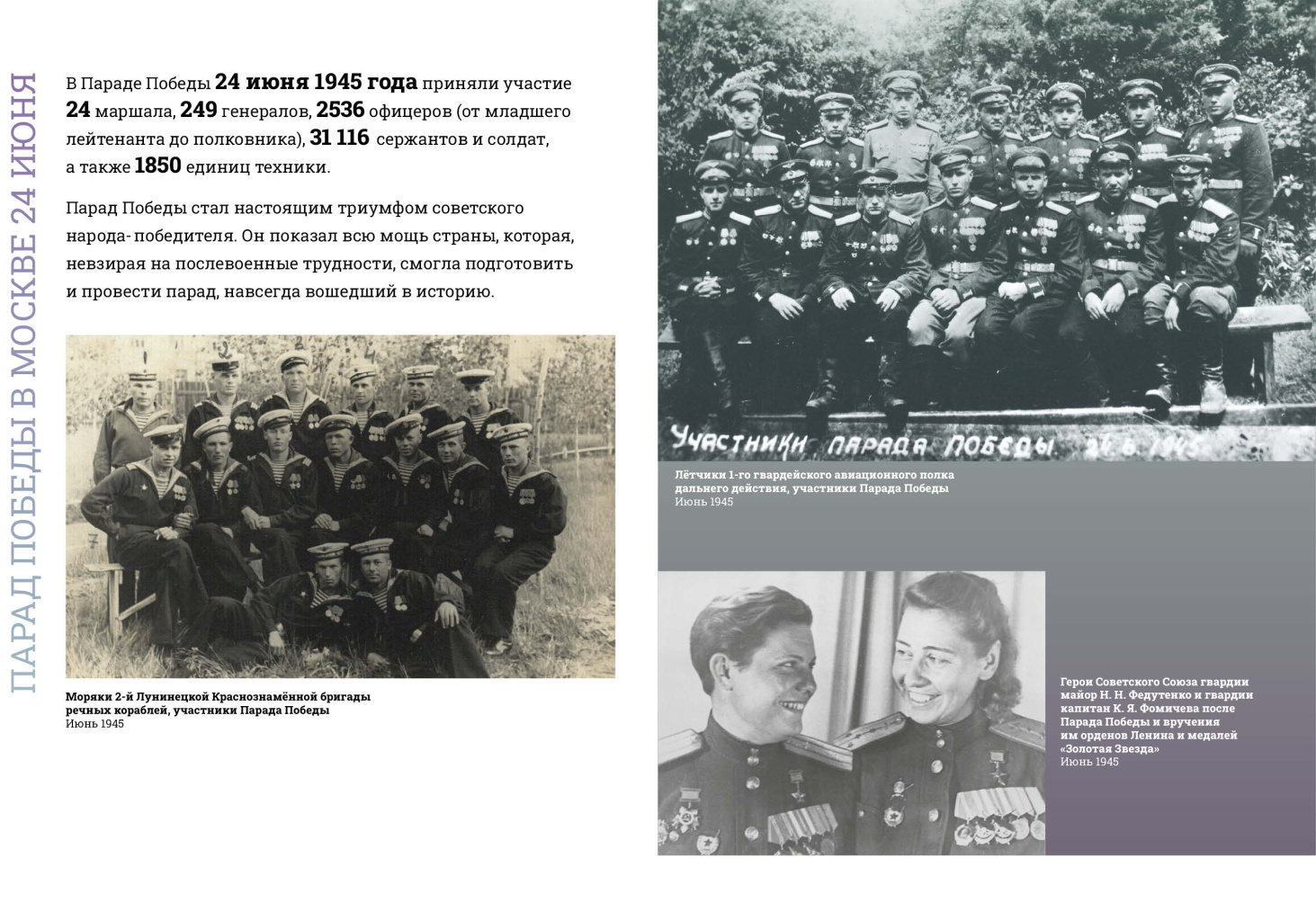 Парады Победы.1945 превью19.jpg