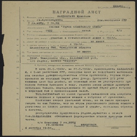 Фото 5. Наградной лист Д. Калдыкараева.jpg