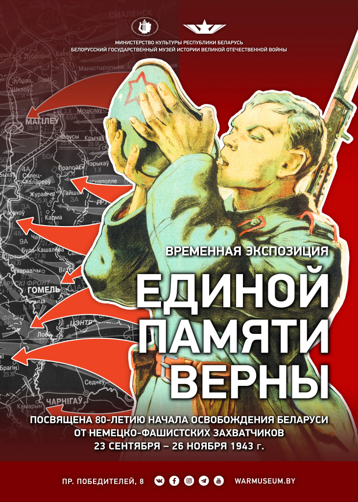 Афиша_Единой памяти верны.jpg