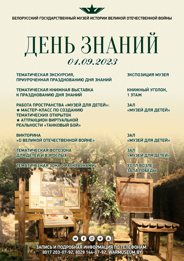 ДЕНЬ ЗНАНИЙ_А3.jpg