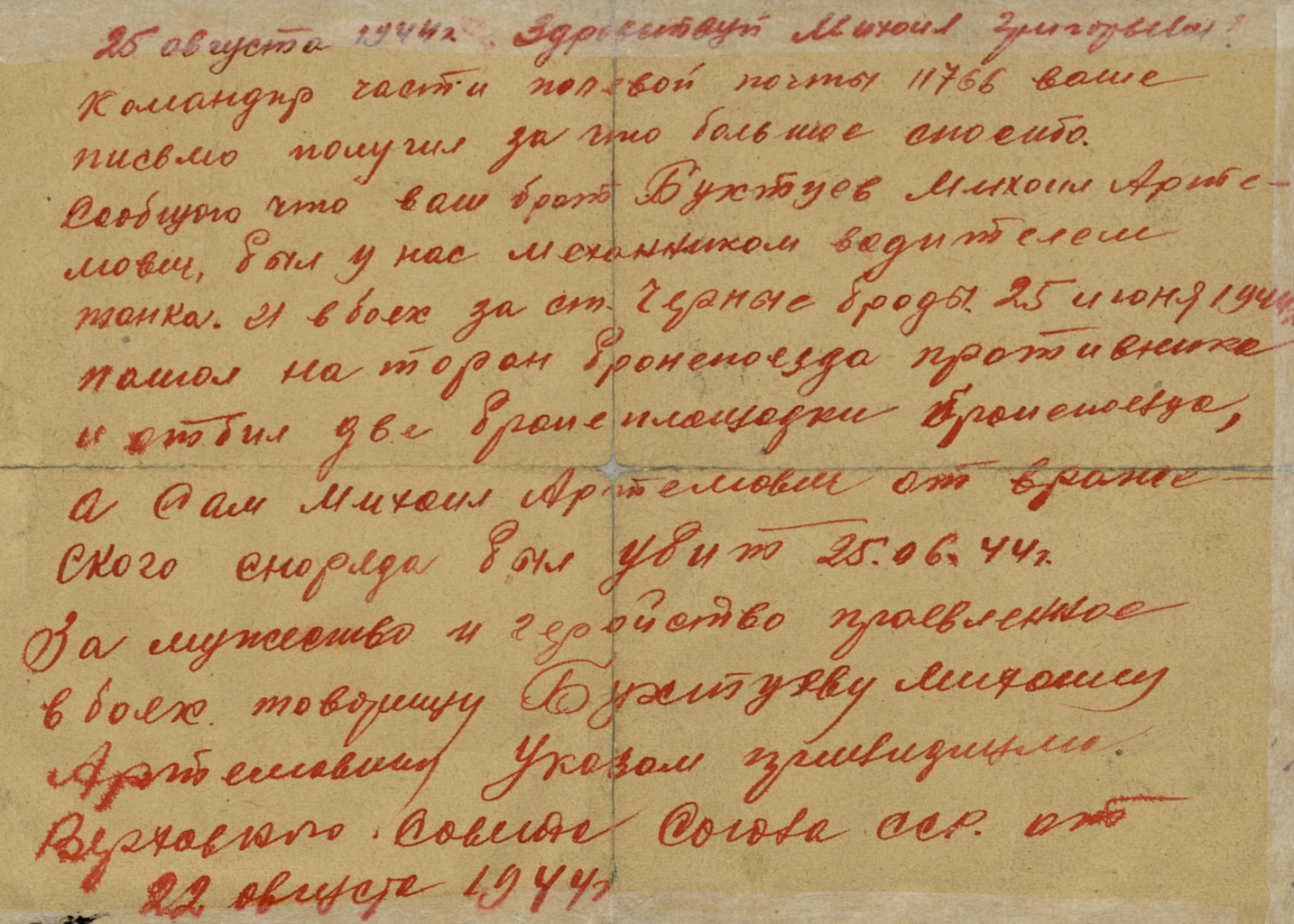 Письмо гвардии старшего лейтенанта Коробова Михаила Григорьевича к Бухтуеву Михаилу Григорьевичу. Отрывок. 25.08.1944 года.jpg