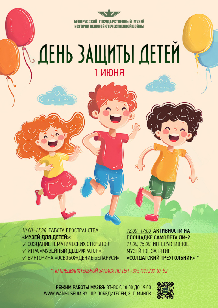 Афиша день защиты детей .jpg