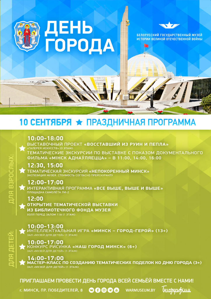 Программа дня минска. Афиша день города. Праздничная программа на день города. Афиша праздника. Праздничные афиши к Дню города.