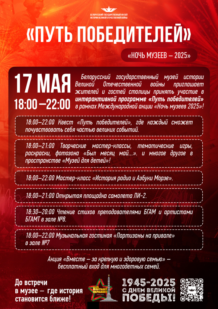 НОЧЬ МУЗЕЕВ 2025 АФИША.jpg