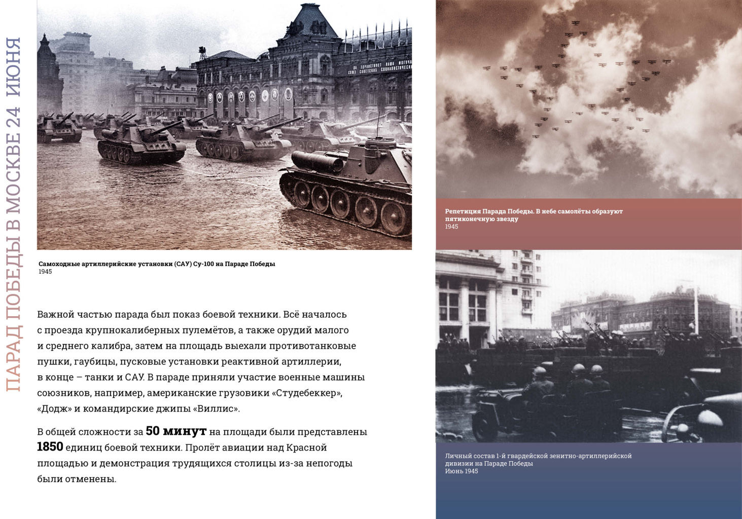 Парады Победы.1945 превью16.jpg