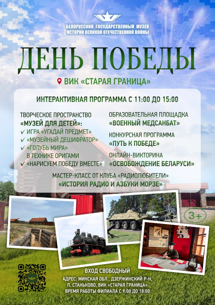 АФИША 9 МАЯ СТАРАЯ ГРАНИЦА.jpg