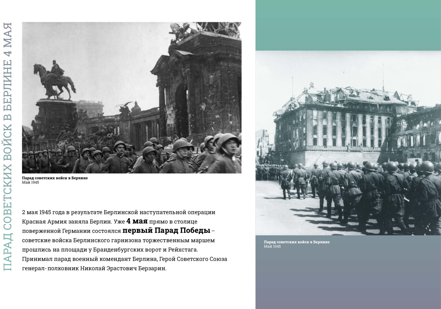 Парады Победы.1945 превью3.jpg