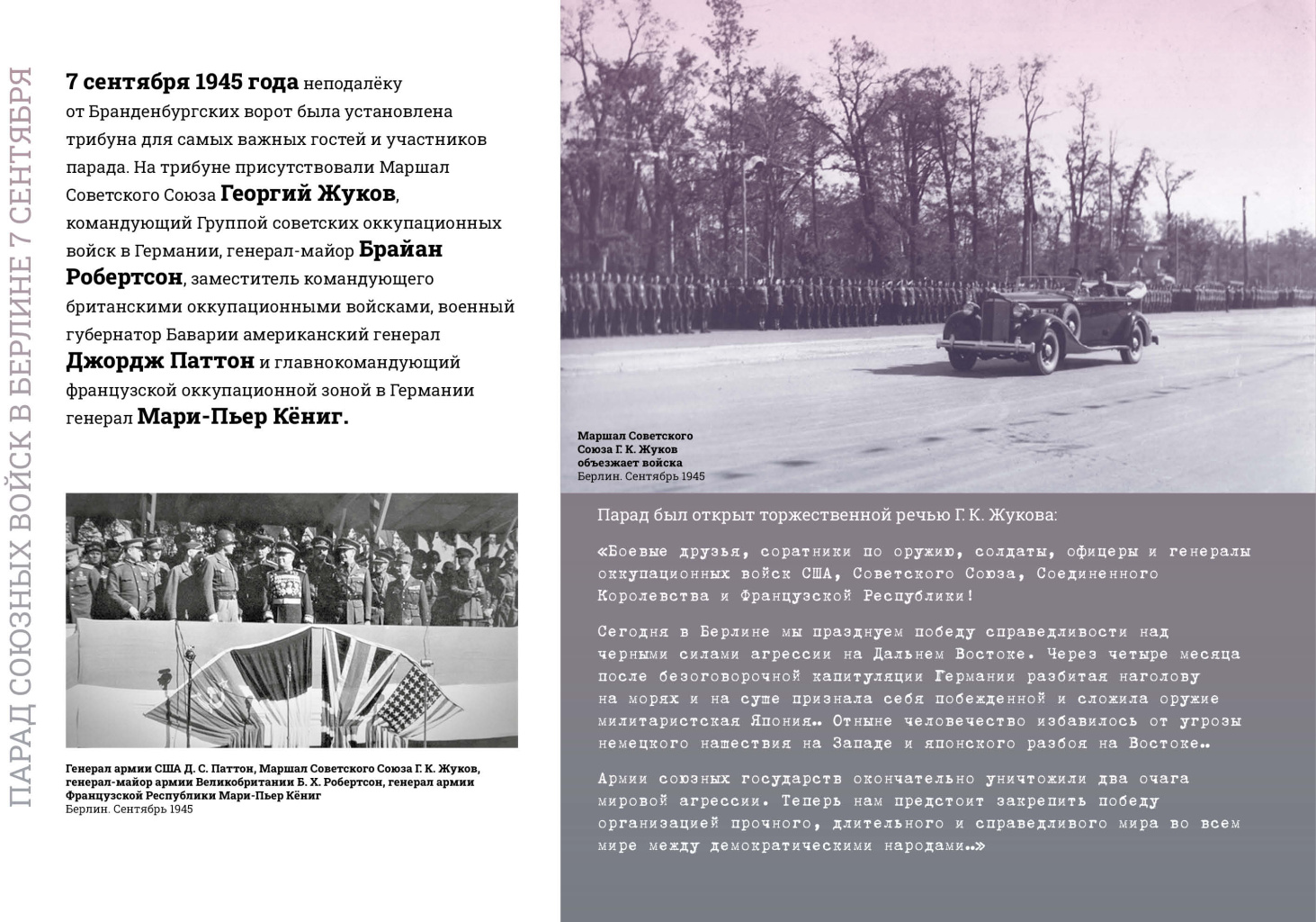 Парады Победы.1945 превью22.jpg